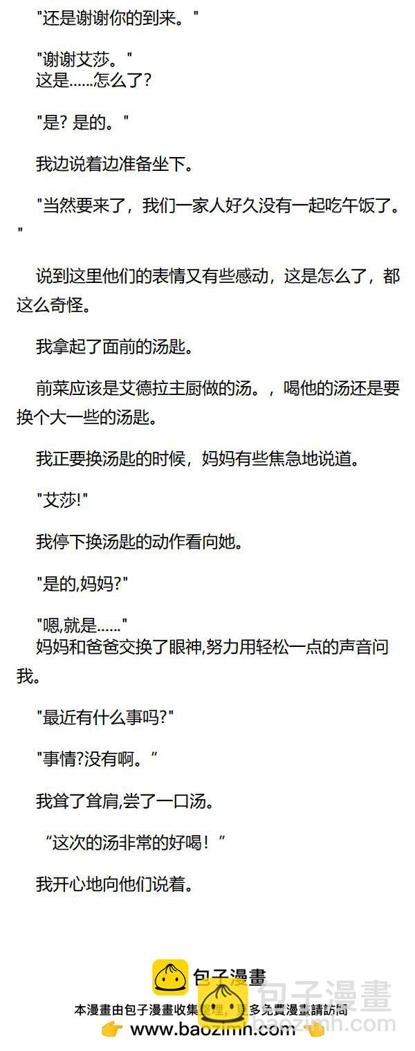 《重生敌国当团宠》第51章 第8页