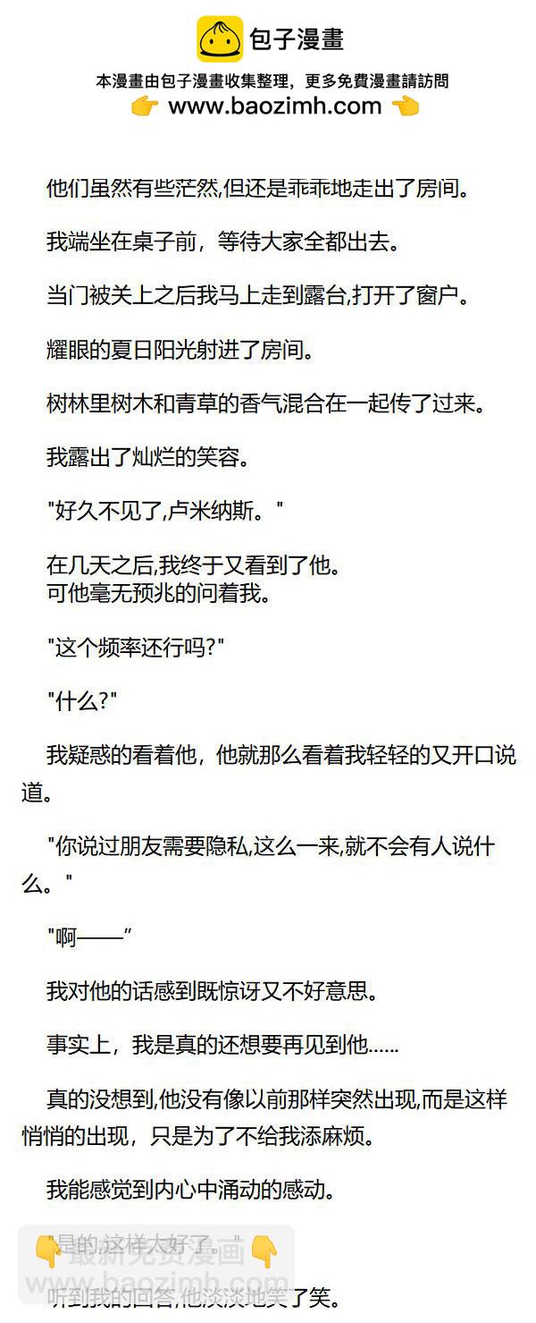 《重生敌国当团宠》第50章 第2页