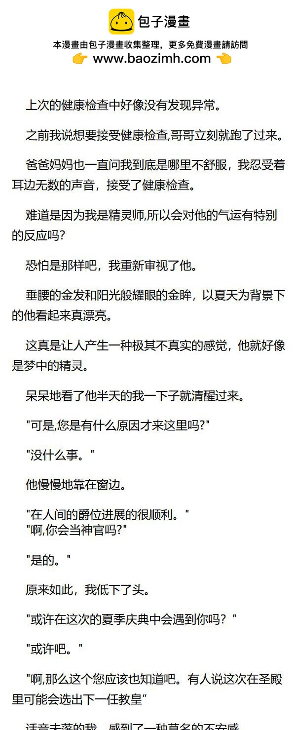 《重生敌国当团宠》第50章 第3页