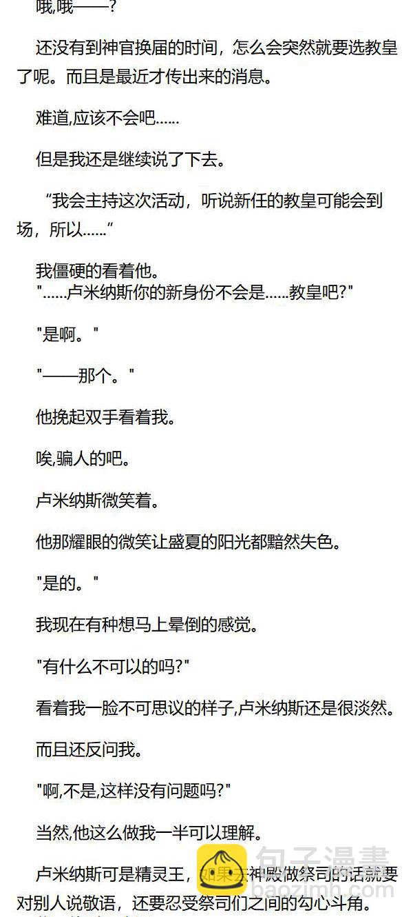 《重生敌国当团宠》第50章 第4页