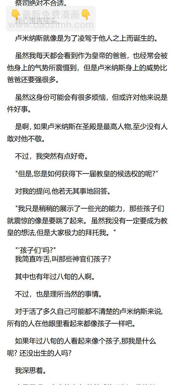 《重生敌国当团宠》第50章 第5页
