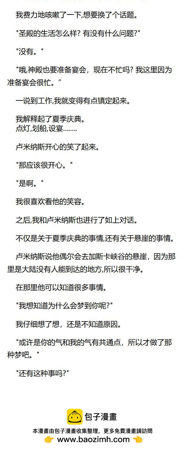 《重生敌国当团宠》第50章 第8页