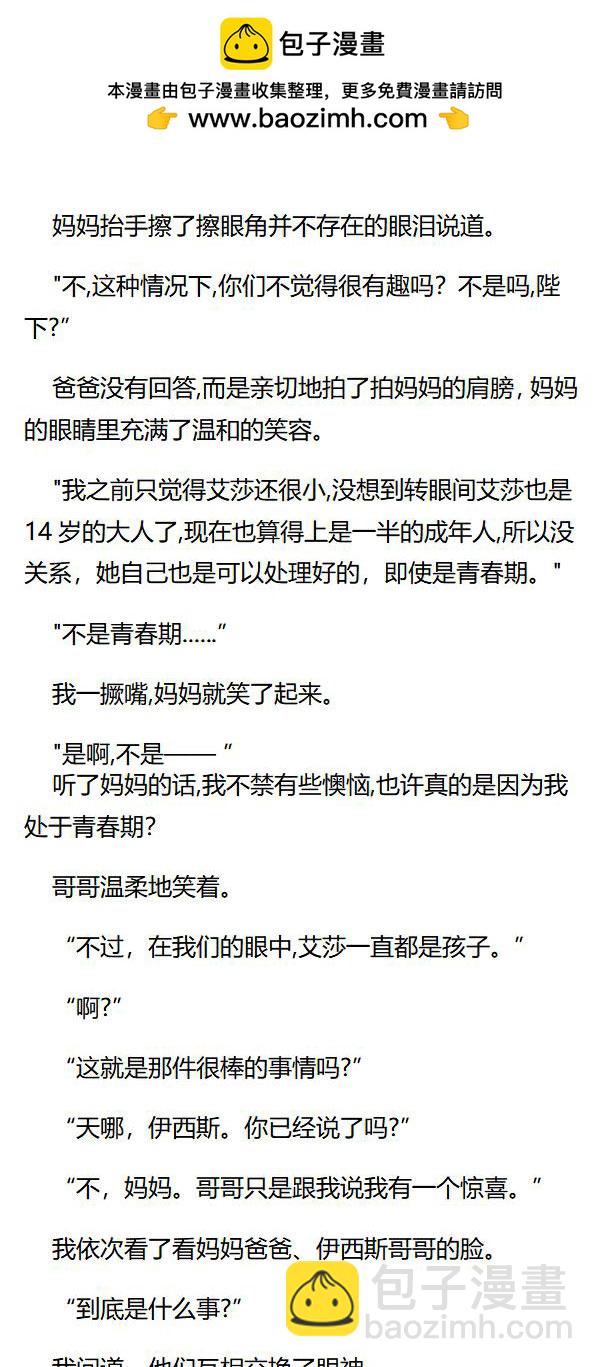 《重生敌国当团宠》第52章 第5页
