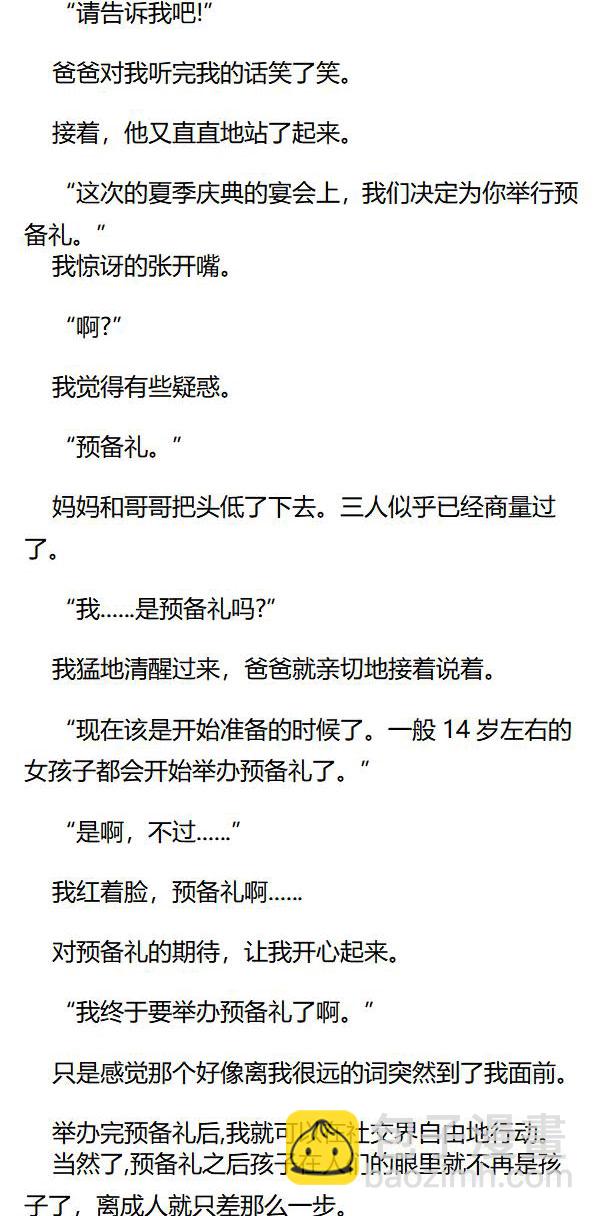 《重生敌国当团宠》第52章 第6页