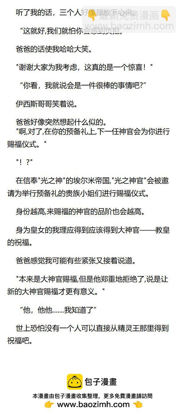 《重生敌国当团宠》第52章 第8页