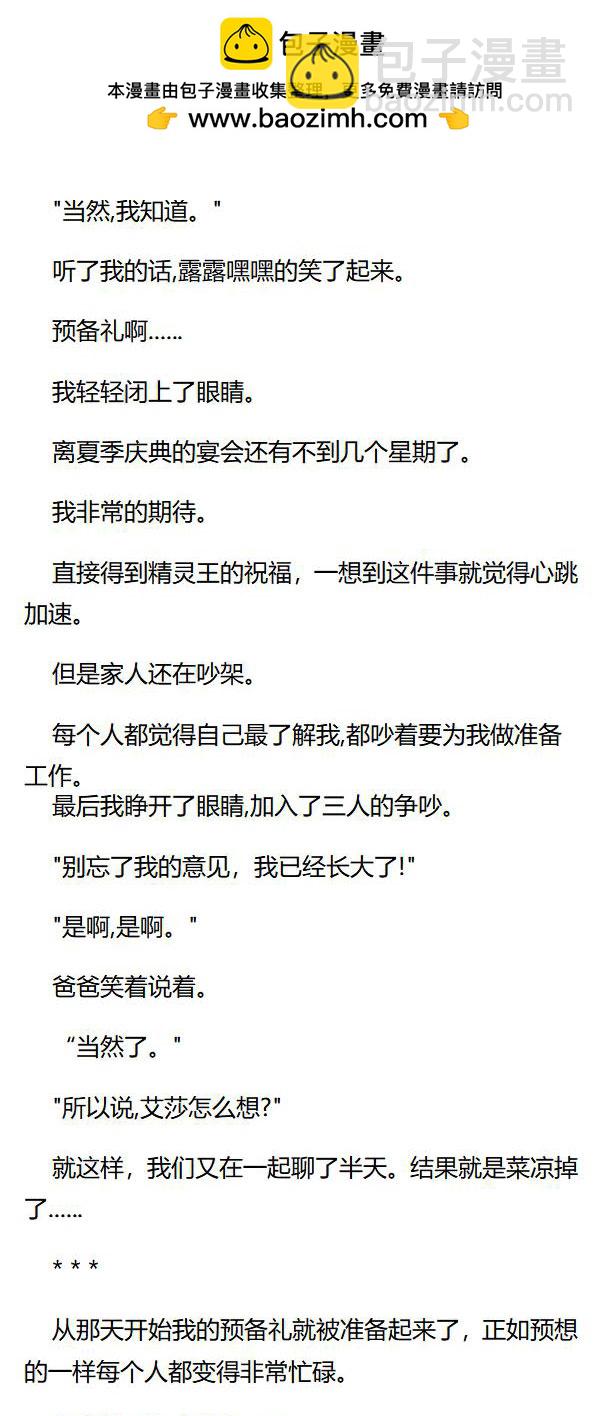 《重生敌国当团宠》第53章 第2页