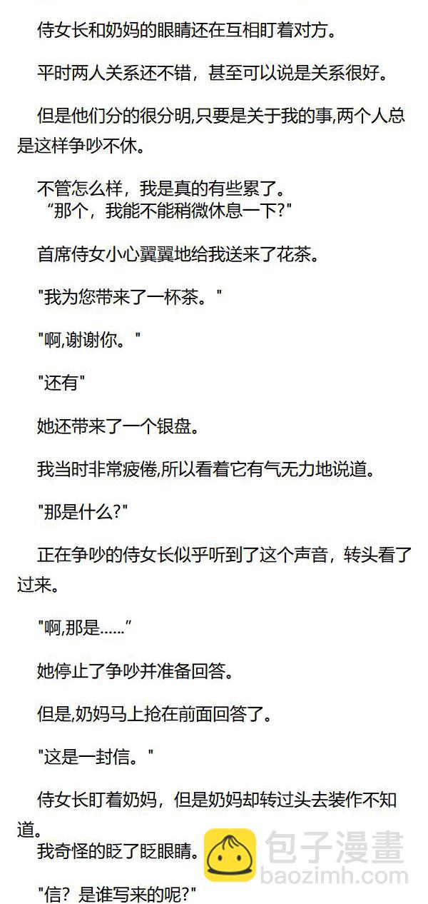 《重生敌国当团宠》第53章 第5页