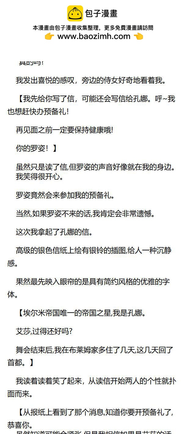 《重生敌国当团宠》第53章 第7页