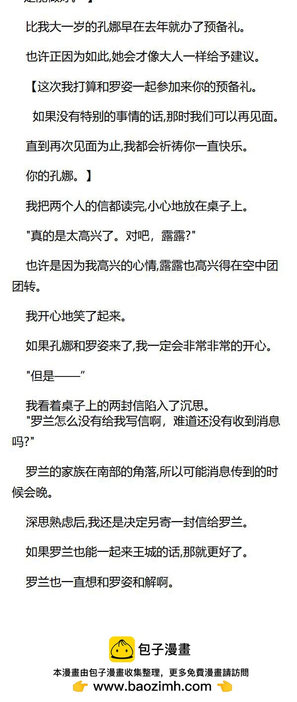 《重生敌国当团宠》第53章 第8页