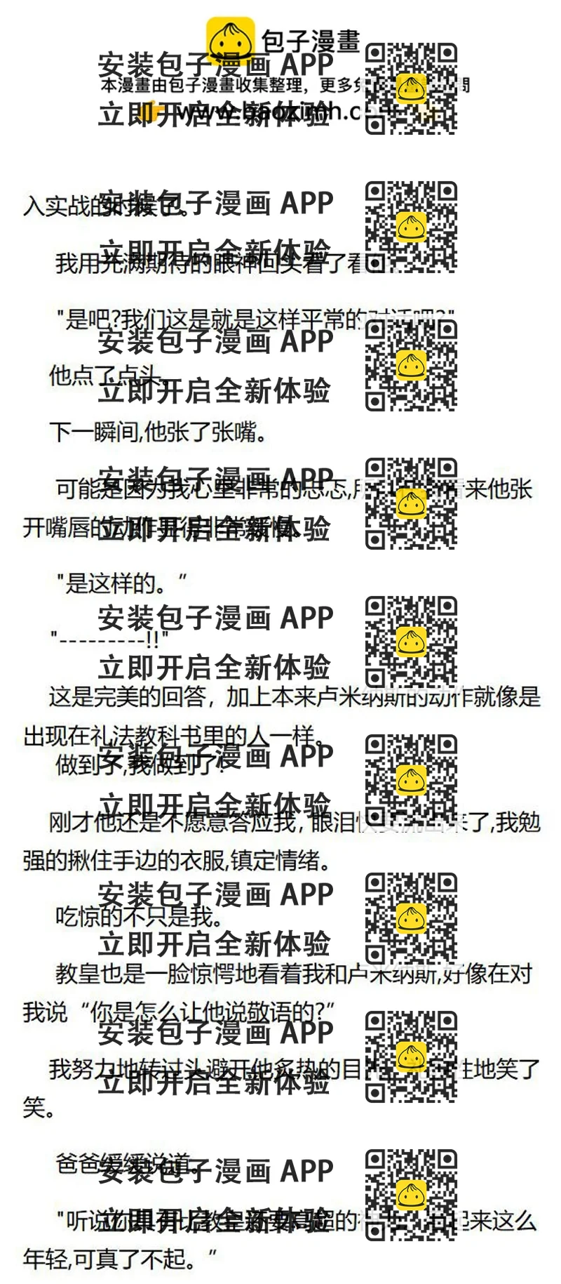 《重生敌国当团宠》第56章 第2页