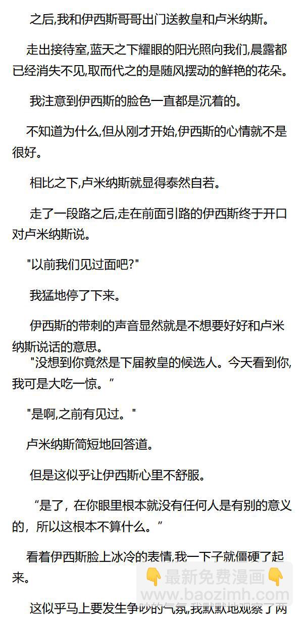 《重生敌国当团宠》第56章 第4页