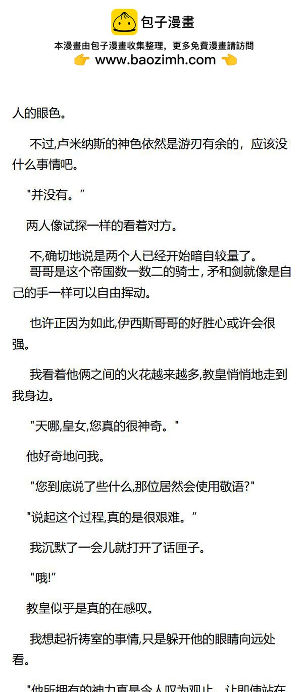《重生敌国当团宠》第56章 第5页