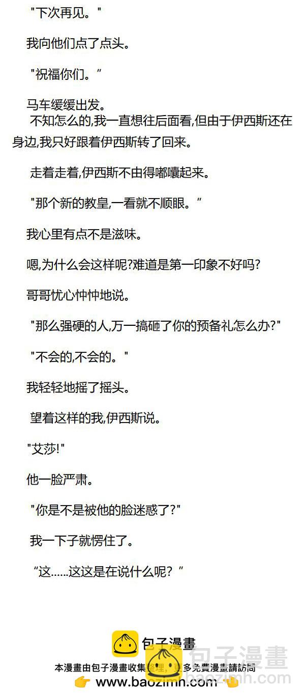《重生敌国当团宠》第56章 第8页