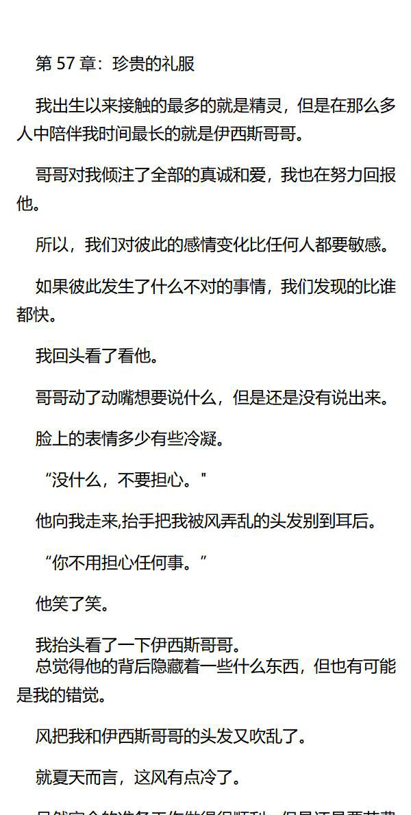 《重生敌国当团宠》第57章 第1页