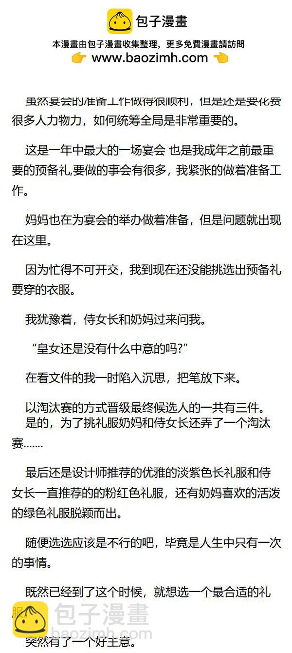 《重生敌国当团宠》第57章 第2页