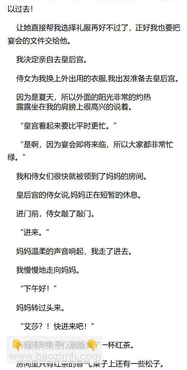 《重生敌国当团宠》第57章 第3页