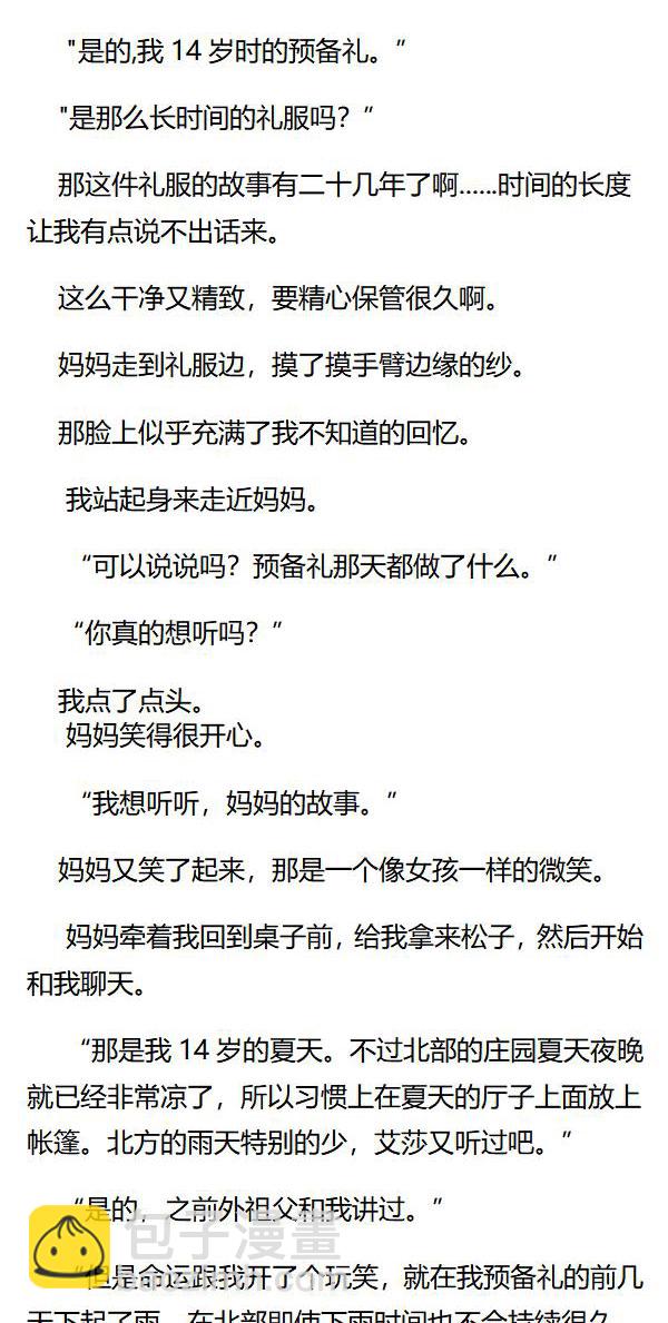 《重生敌国当团宠》第57章 第5页