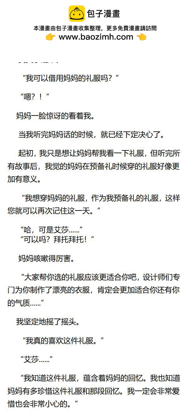 《重生敌国当团宠》第57章 第8页