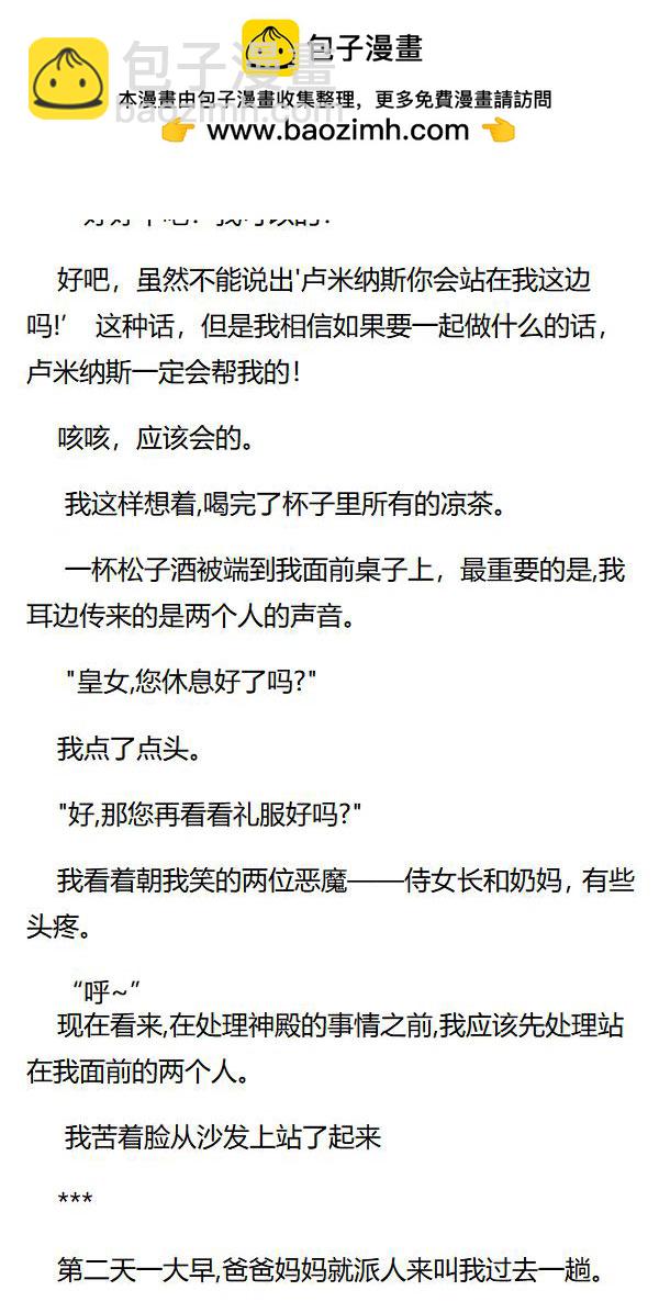 《重生敌国当团宠》第54章 第2页