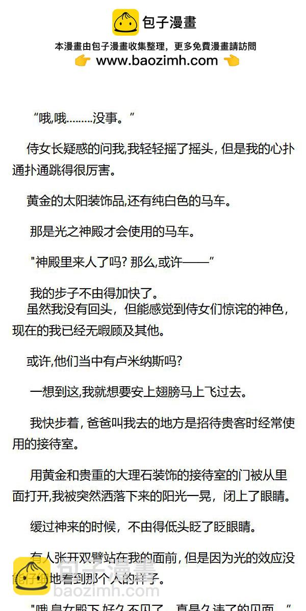 《重生敌国当团宠》第54章 第4页