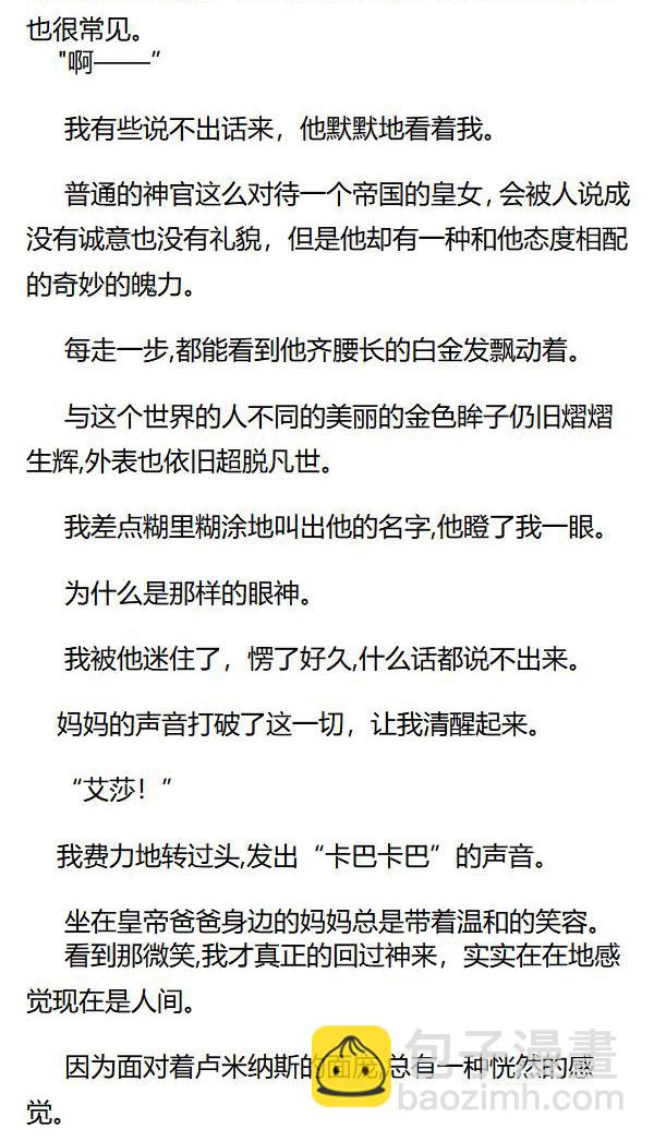 《重生敌国当团宠》第54章 第6页