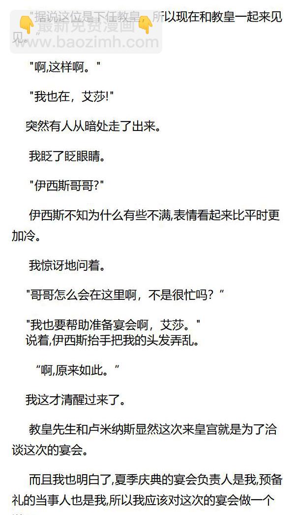 《重生敌国当团宠》第54章 第7页