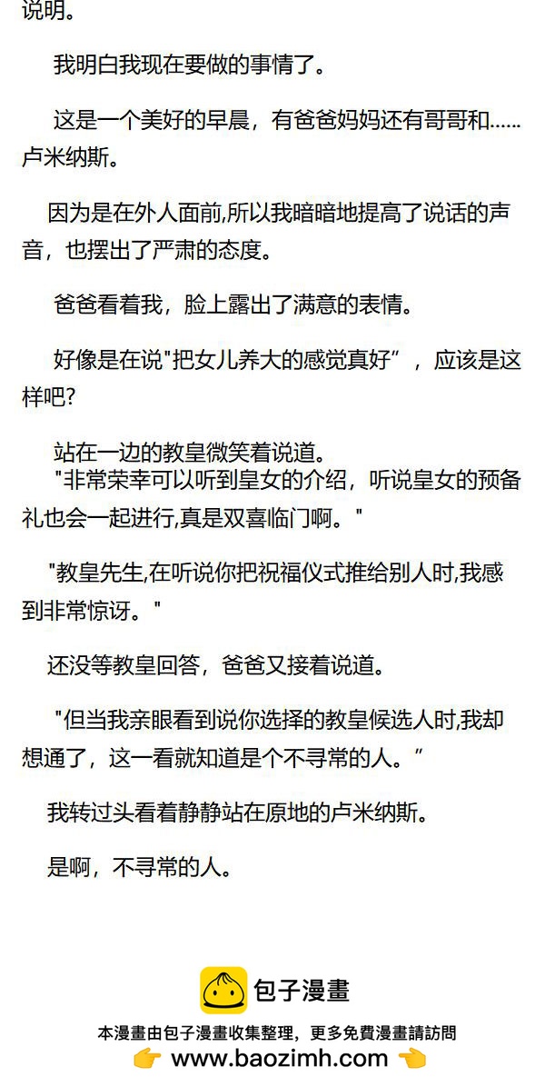 《重生敌国当团宠》第54章 第8页