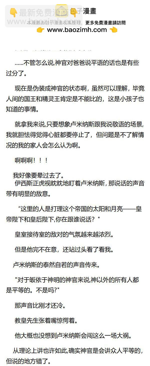 《重生敌国当团宠》第55章 第2页