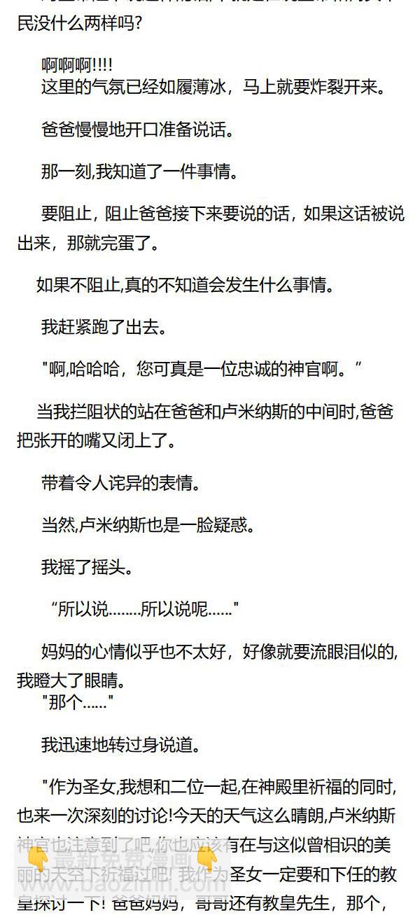 《重生敌国当团宠》第55章 第3页