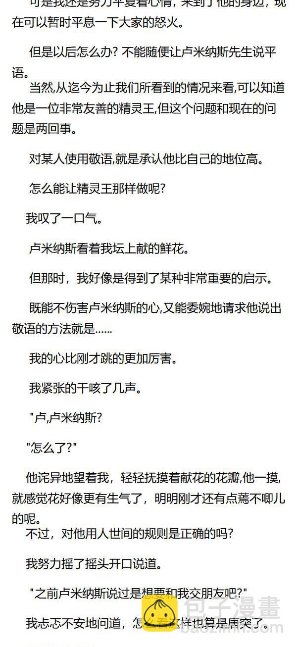 《重生敌国当团宠》第55章 第5页