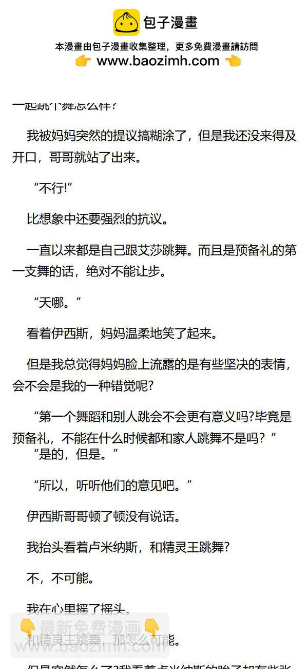《重生敌国当团宠》第60章 第2页