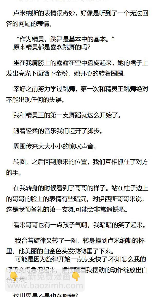 《重生敌国当团宠》第60章 第4页