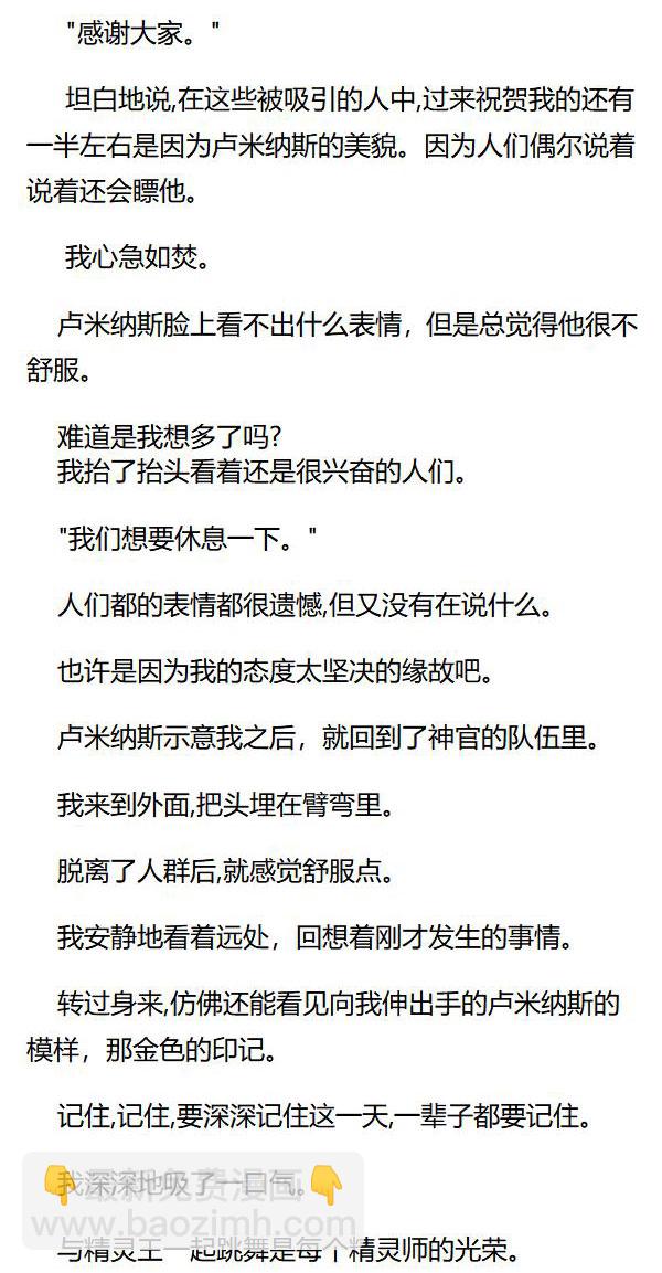 《重生敌国当团宠》第60章 第6页