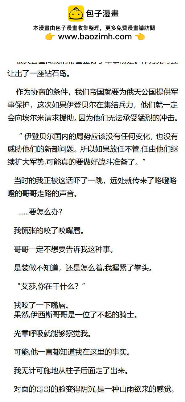 《重生敌国当团宠》第60章 第8页