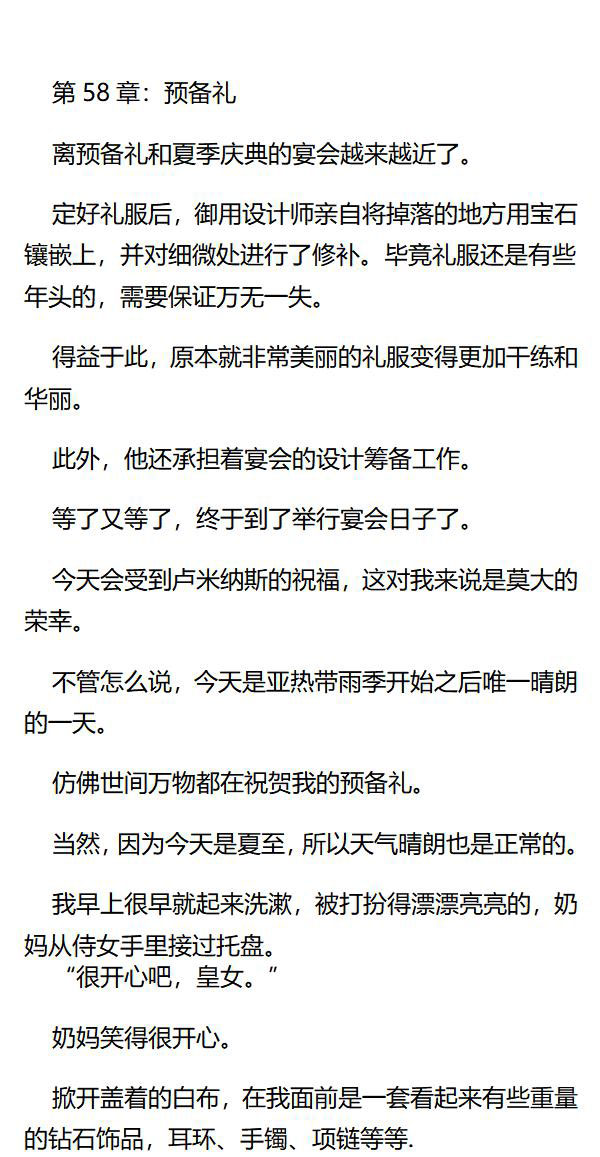 《重生敌国当团宠》第58章 第1页