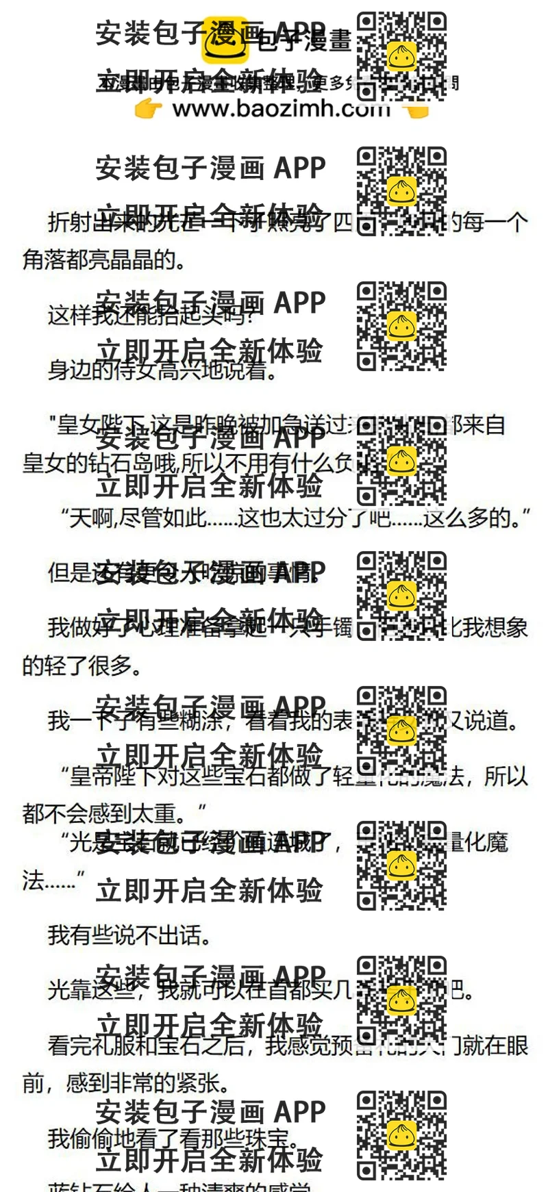 《重生敌国当团宠》第58章 第2页