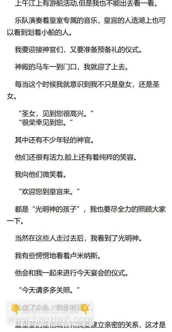 《重生敌国当团宠》第58章 第3页