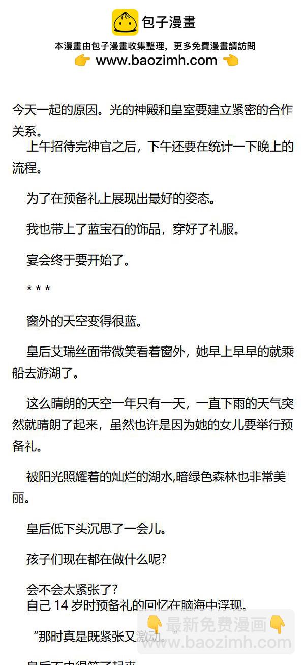 《重生敌国当团宠》第58章 第4页