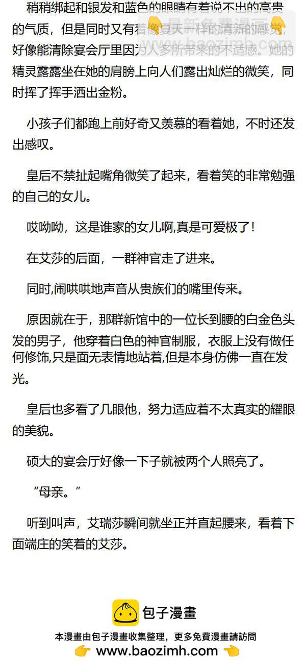 《重生敌国当团宠》第58章 第8页