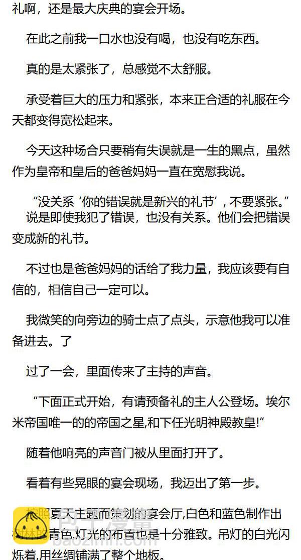 《重生敌国当团宠》第59章 第3页