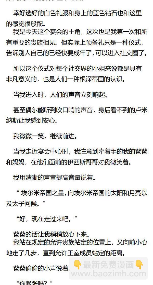 《重生敌国当团宠》第59章 第4页