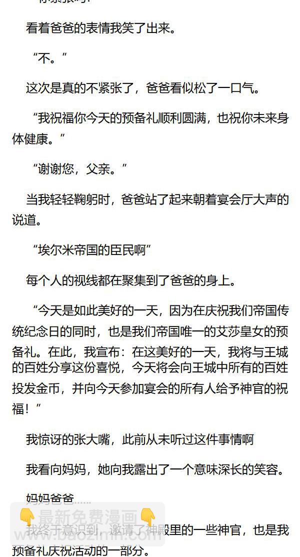 《重生敌国当团宠》第59章 第5页