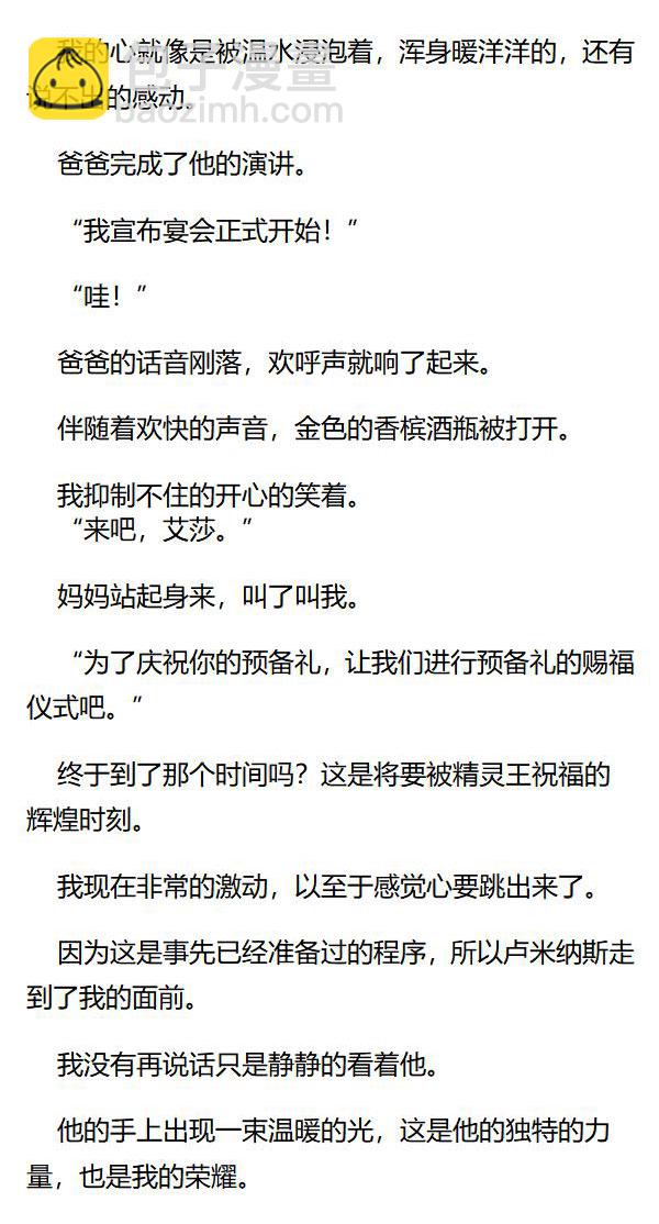 《重生敌国当团宠》第59章 第6页
