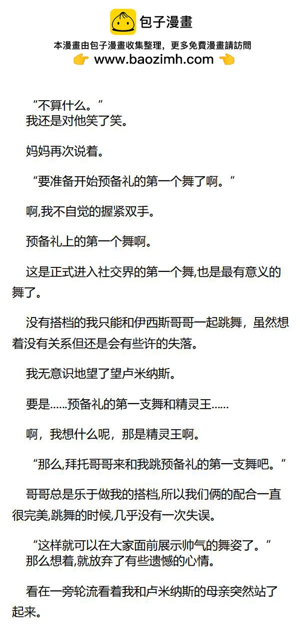 《重生敌国当团宠》第59章 第8页