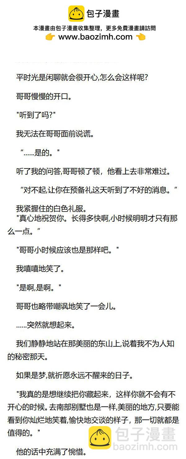 《重生敌国当团宠》第61章 第2页