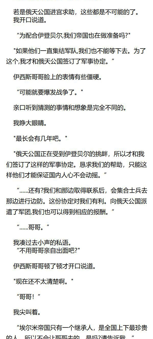 《重生敌国当团宠》第61章 第3页