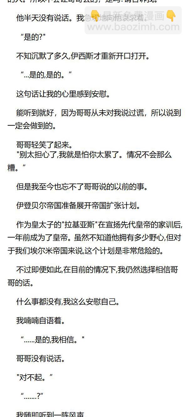 《重生敌国当团宠》第61章 第4页