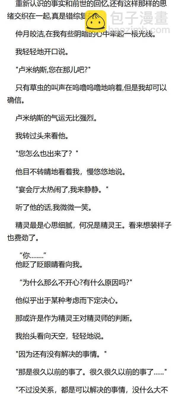 《重生敌国当团宠》第61章 第7页