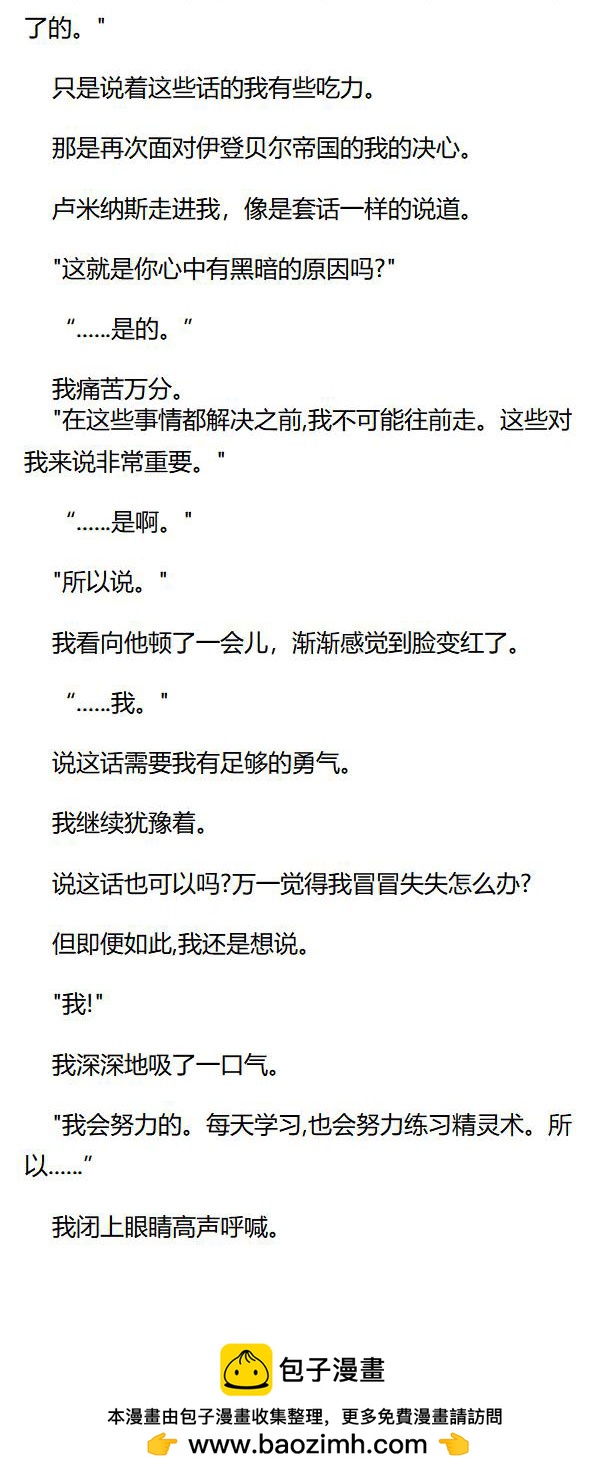《重生敌国当团宠》第61章 第8页