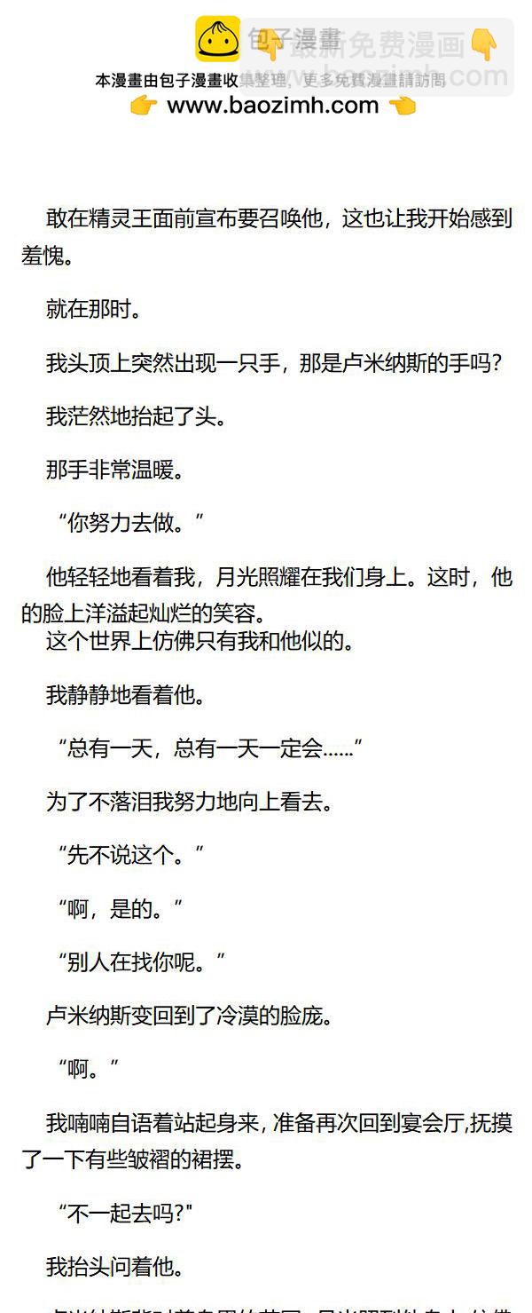 《重生敌国当团宠》第62章 第2页